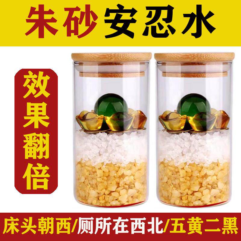 朱砂安忍水瓶子化解厕所在西北角床头朝西卧室风水摆件玻璃安仁水