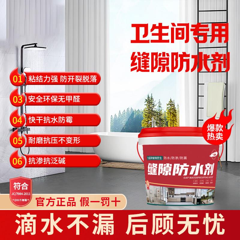 一指婵缝隙防水剂化妆室墙地面专用防水防霉防开裂脱落瓷砖填缝剂