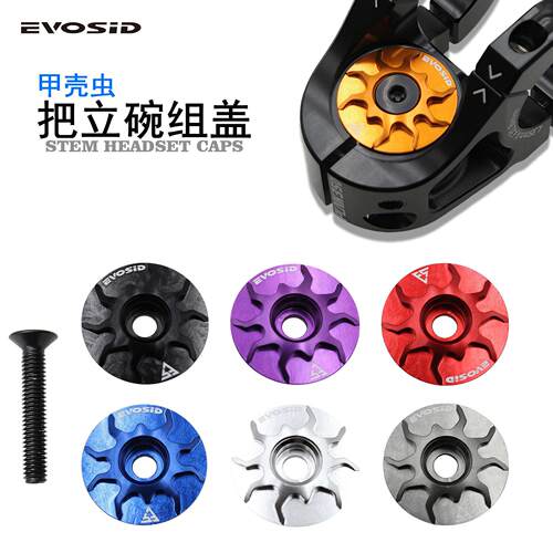 EVOSID山地车公路车自行车把立碗组盖甲壳虫个性多彩前叉上盖顶盖