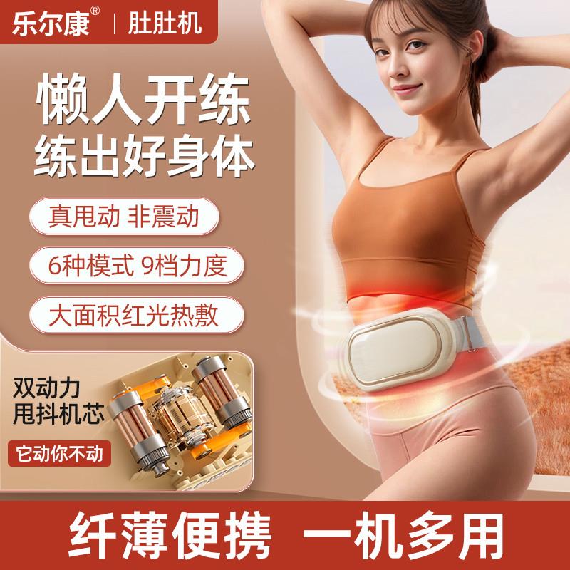 乐尔康健身抖抖机男女家用无线肚子暖腹腰部律动机懒人腹部按摩器