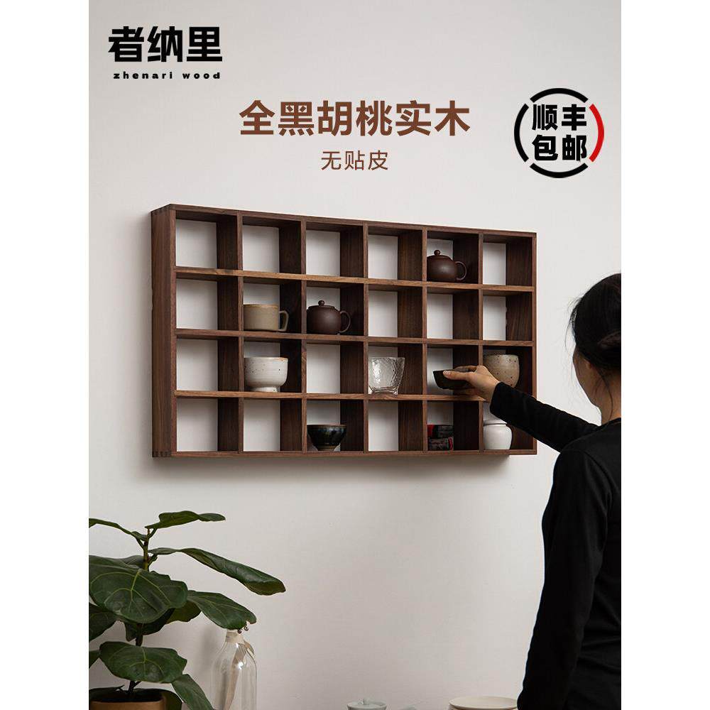 者纳里黑胡桃木多宝阁茶杯架茶室墙上收纳架原木纯实木中式博古架