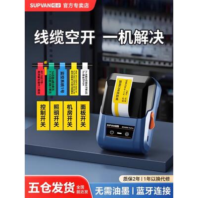 硕方T50Pro开关标识贴线缆空开标签打印机小型配电箱电工网线光纤