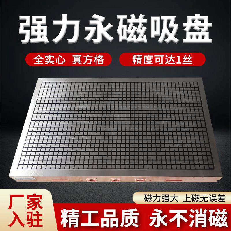 CNC磁盘电脑锣精雕刻机铣床加工中心方格永磁吸盘超强力磁台