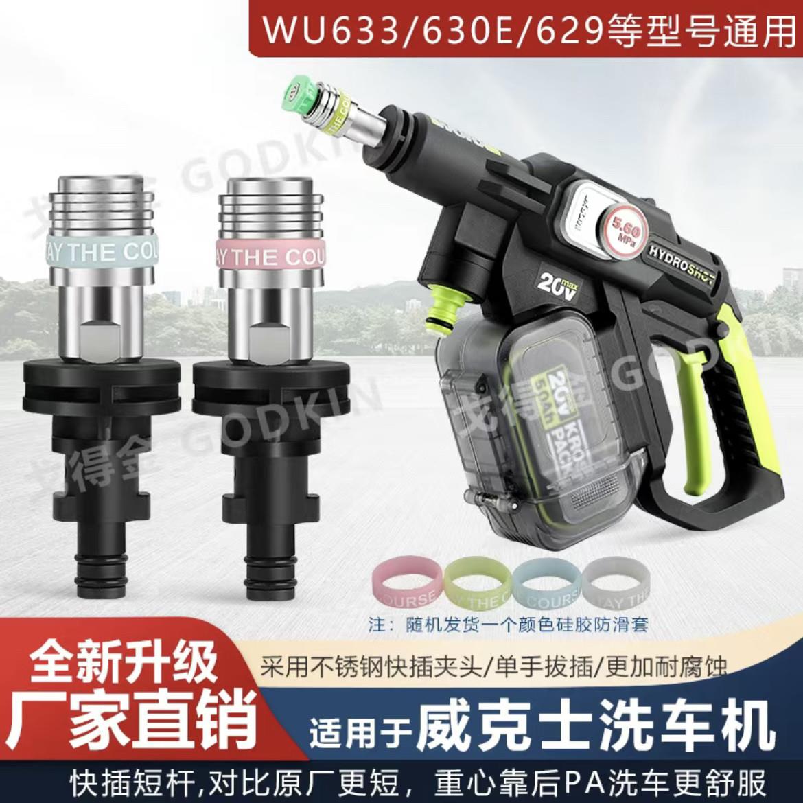 适用威克士630/633洗车机快拆杆 清洗机 配件