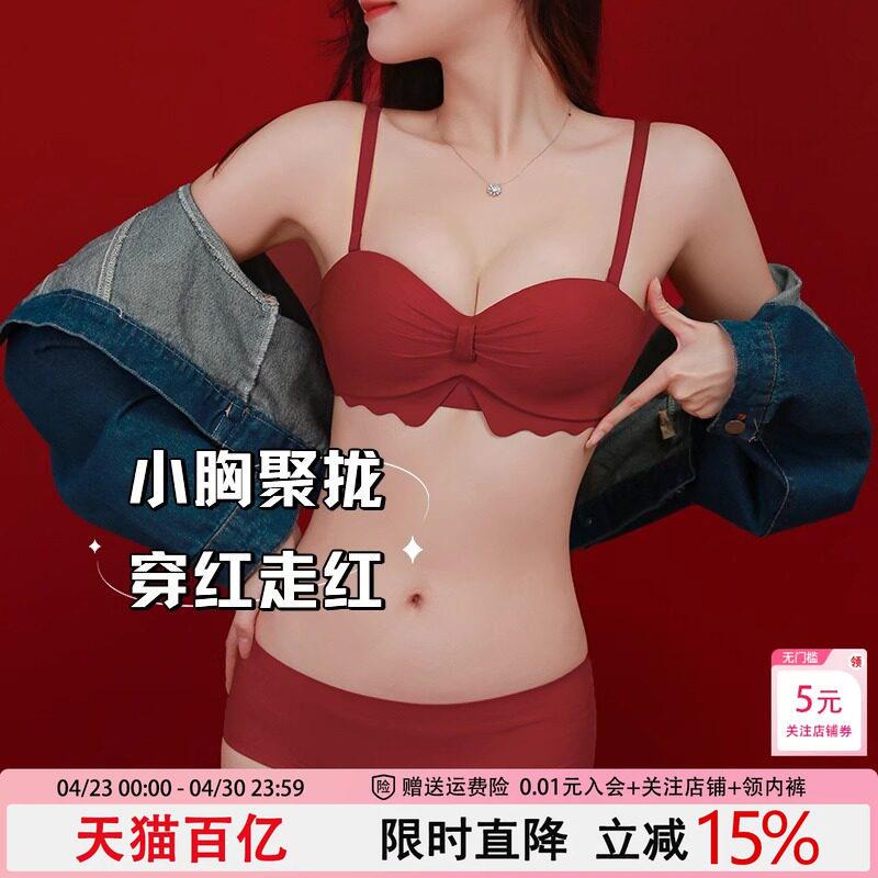 红色女士文胸2026马年本命年内衣套装小胸聚拢半杯收副乳圆圆胸罩