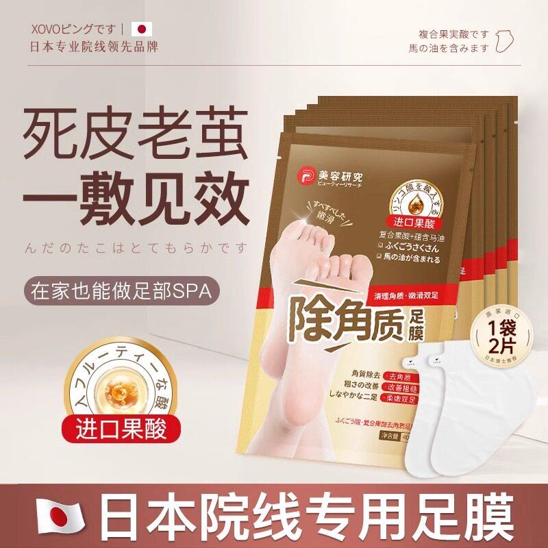 脚膜套去死皮角质老茧脚后跟干 干裂足膜嫩白保湿滋润一次性脚部