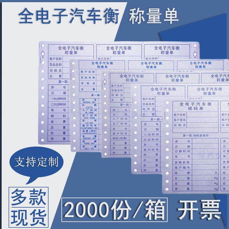 厂家直销地磅单三联过磅单针式打印纸过磅时间一次二次过称磅码纸