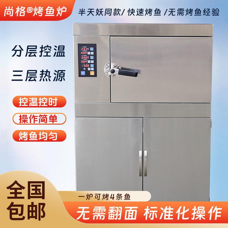 半天妖电烤鱼炉商用无烟平烤鱼箱饭厅全自动烤鱼机器带控温控时