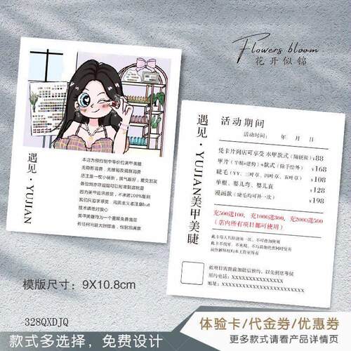 美甲店开业宣传卡片体验卡美容美睫皮肤管理代金券优惠卷制作定做