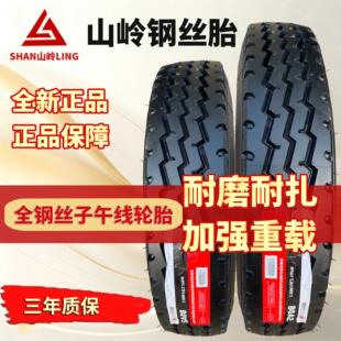 山岭全钢丝货车轮胎650 700 750 825r16载重耐磨轮胎真空胎两用