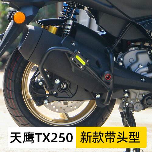 适用天鹰TX250排气护杠保险杆防摔机车排气管防摔球改装配件