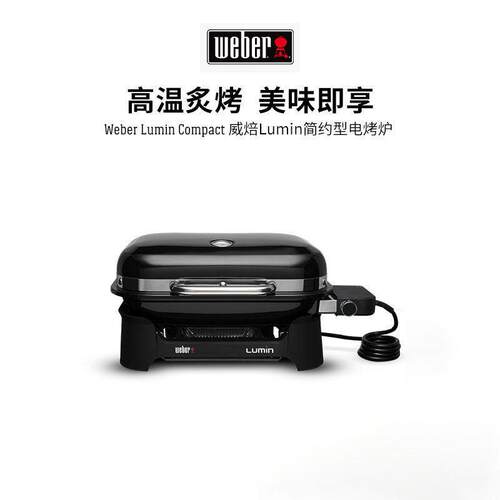 Weber威焙lumin新款户外电烤炉无烟庭院可携式室内家用烤肉烧烤炉