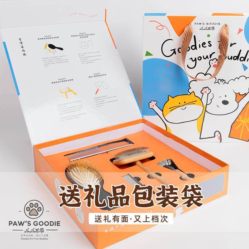 宠物梳子礼盒变漂亮魔法盒宠物梳毛袪毛开结梳猫狗用