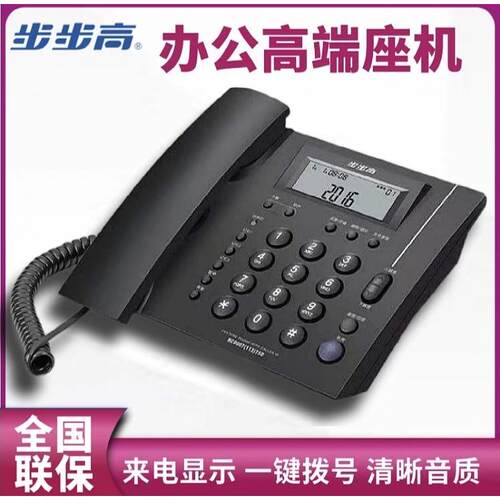 步步高HCD007(113)TSD电话机 商务办公家用来电显示固定电话座机