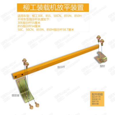 柳工30E 50C 855 855N 50CN 850H转斗放平装置 指示杆固定座指针