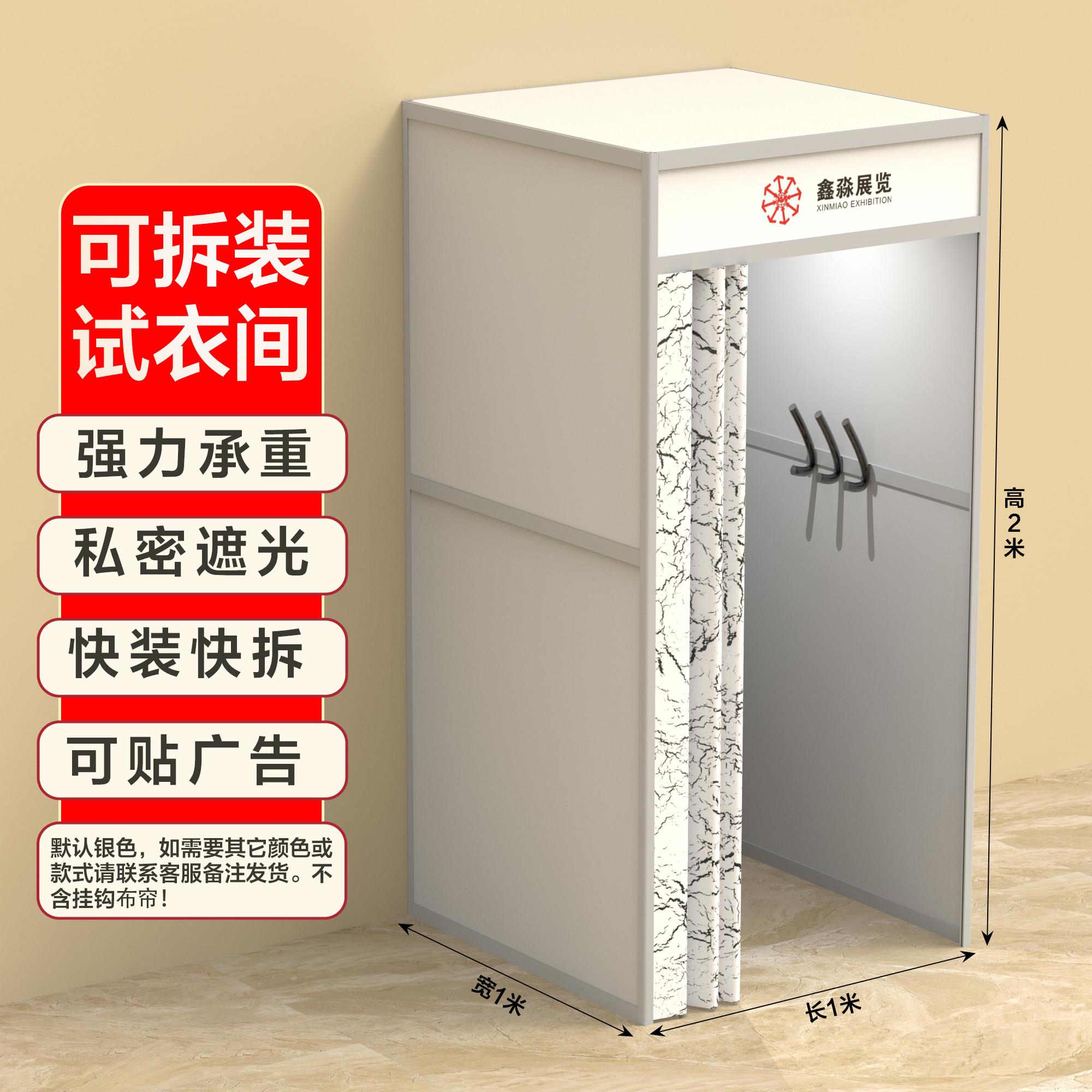 商场服装店移动试衣间拆装式硬板试衣间化妆间更衣室临时房间隔断