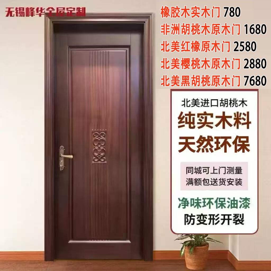 实木门胡桃木门全屋定制房间门橡木实木复合门烤漆房门卧室门原木