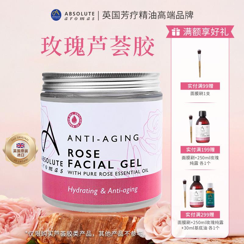 香缇英国进口玫瑰芦荟胶涂抹面膜库拉索芦荟凝胶清洁泥膜睡眠面膜