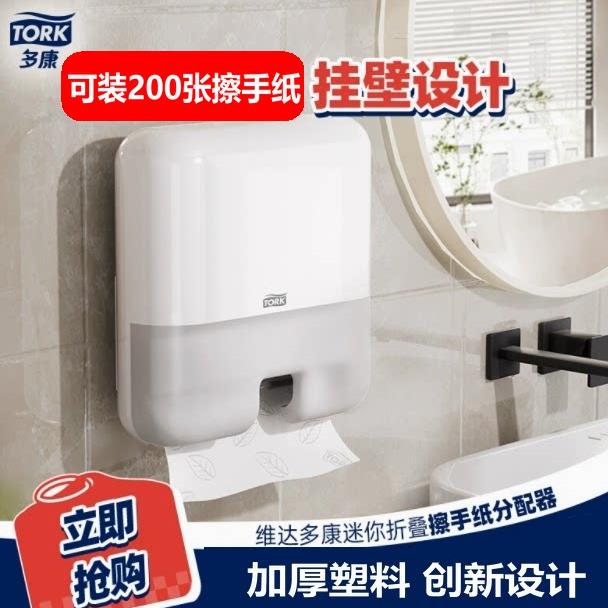 多康擦手纸盒 552100 吸水纸盒 卫生间擦手纸架 硬手纸架 分配器