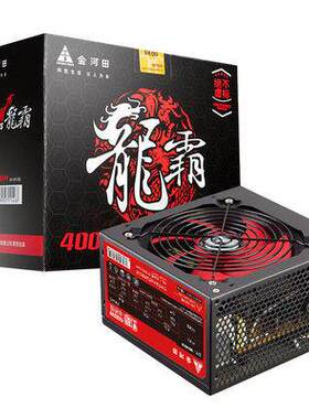金河田龙霸400智能芯4500A额定400W台式机主机游戏宽幅背线电源