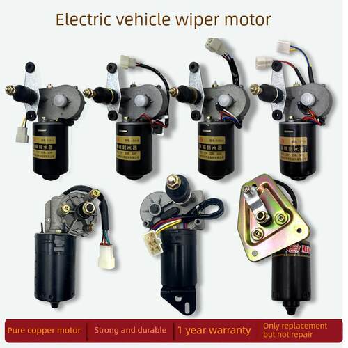 电动四轮三轮车雨刮器总成电机12V48V60V雨刷农用三轮车雨刮电机