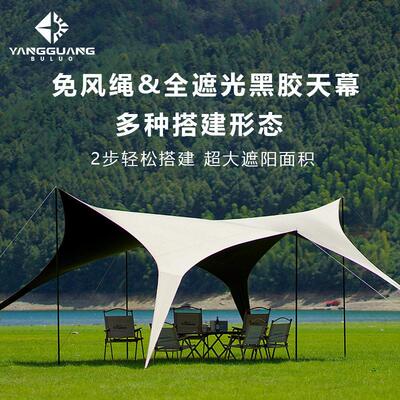 黑胶防晒天幕免搭建遮阳棚新型户外帐篷蝶形露营可携式防雨八爪鱼