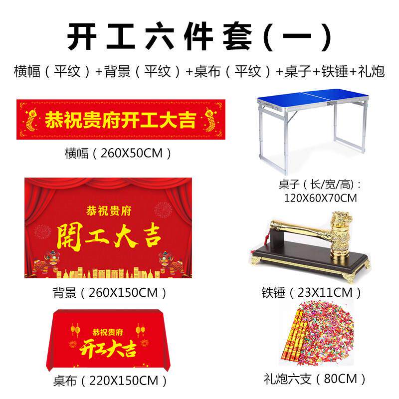 开工大吉仪式全套新房装修公司开业动工装饰布置仪式用品桌布横幅