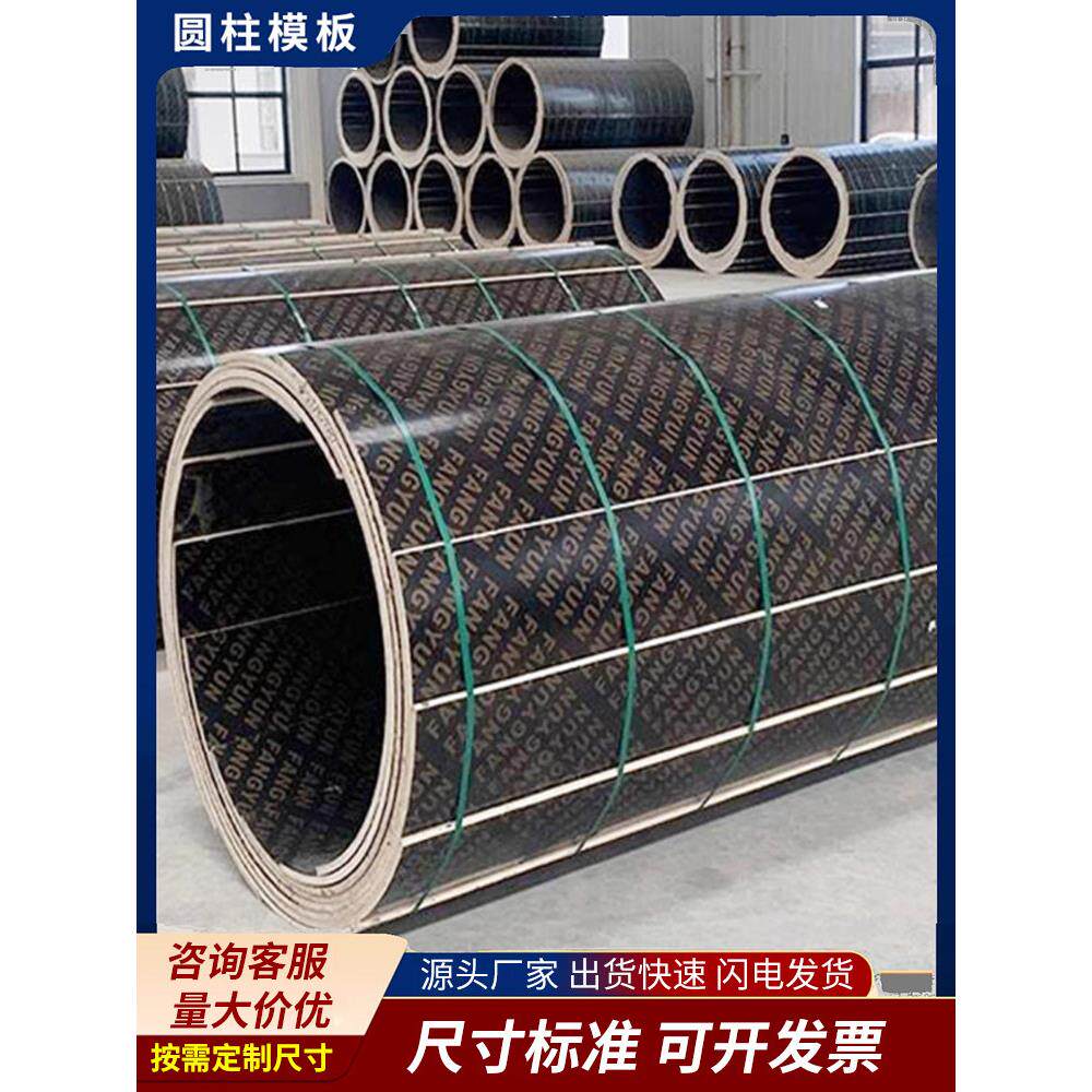 建筑圆柱子模板定制工地用木质混凝土检查井筒弧形圆形异形模具厂