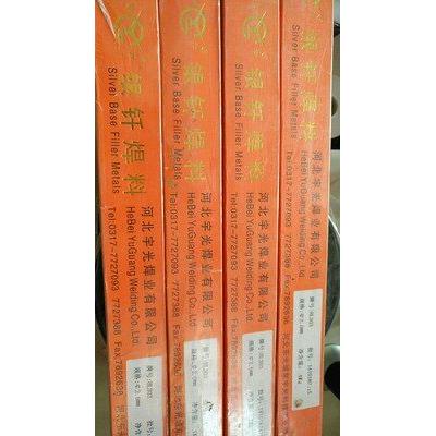 河北宇光牌HL205银焊条5%银焊丝 HL205银磷铜焊丝2.0