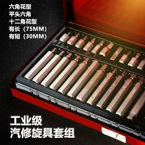 40件套星批花型12角梅花螺丝批头组合套装花键内六角套筒旋具套筒
