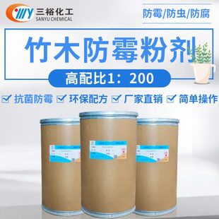 竹木防霉粉剂木材竹子竹筒环保去霉竹签佛香防霉去霉防霉剂处理
