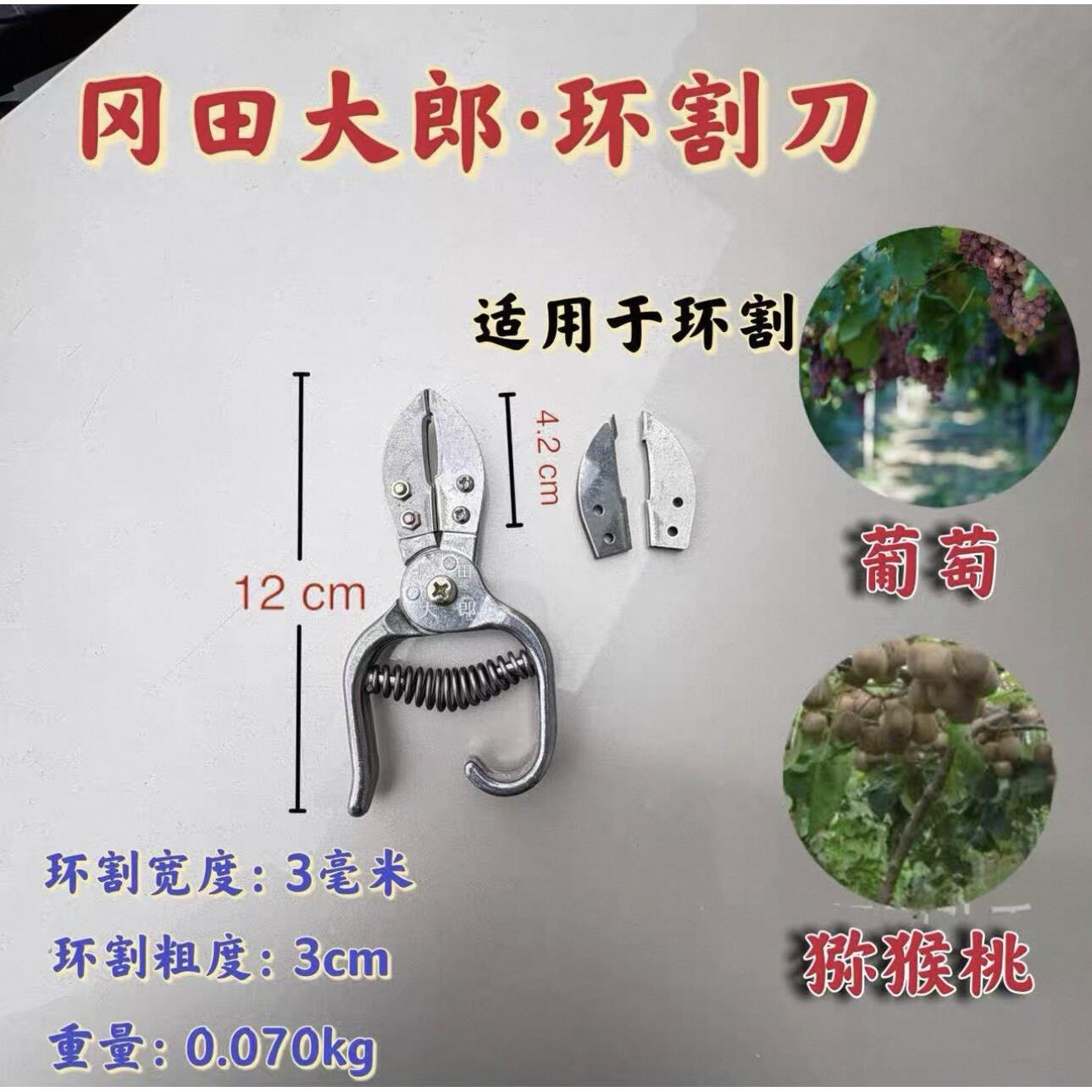 冈田大郎环剥刀/适用于多种果树环剥/主要用于葡萄环割奇异果环割