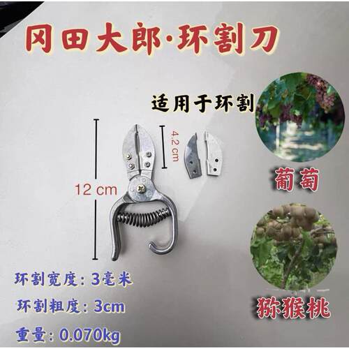 冈田大郎环剥刀/适用于多种果树环剥/主要用于葡萄环割奇异果环割