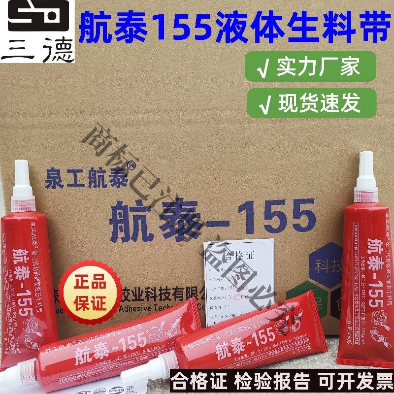 航泰液态生料带金属螺纹消防管道密封胶第三代易拆卸液体厌氧胶水