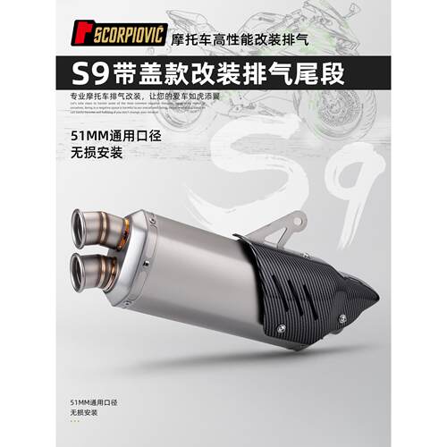 适用于MT09 忍者 R3摩托车改装排气管 S9双孔带盖尾段 专车直上
