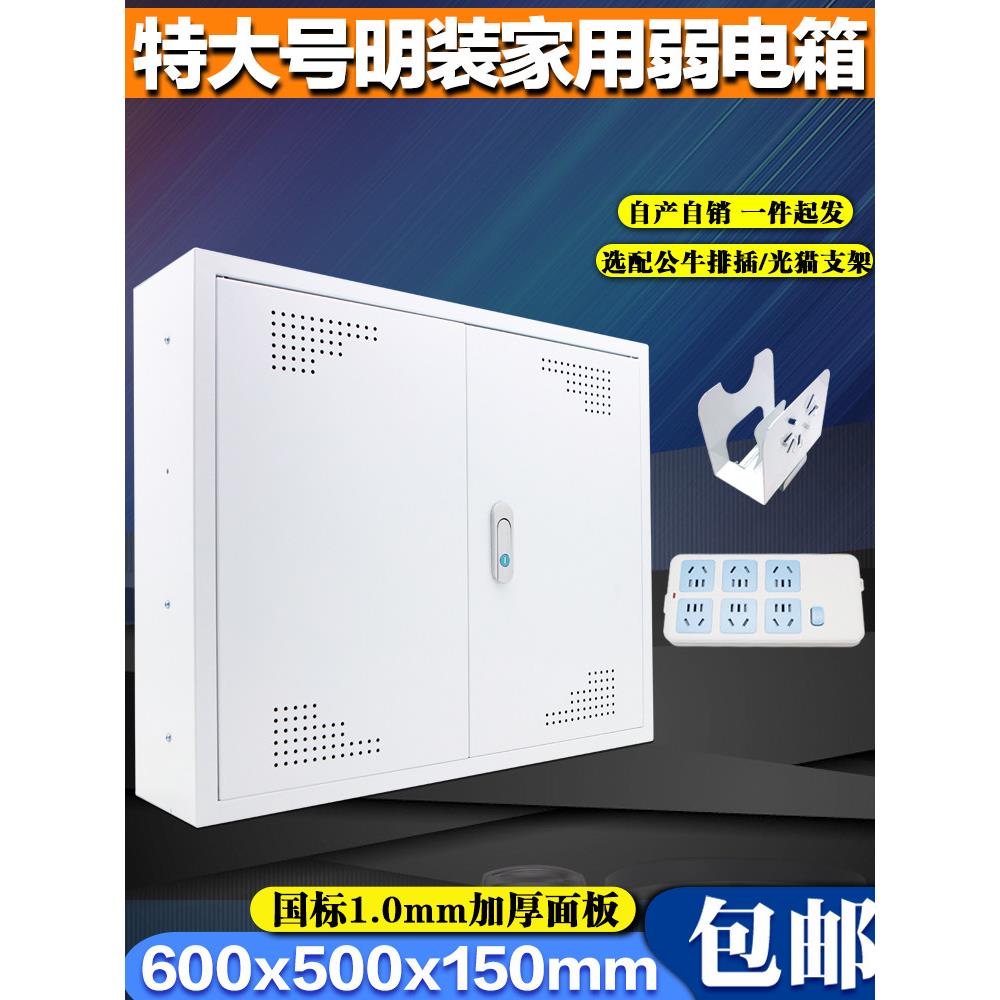 特大号明装家用弱电箱600*500网络设备箱多媒体信息箱集线箱