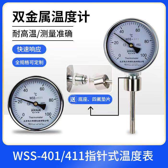 双金属温度计WSS-401/411工业锅炉管道指针不锈钢万向温度表500度图片