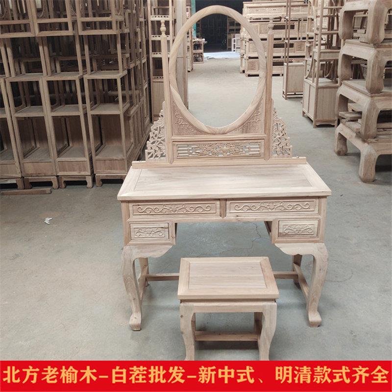 中式实木化妆台白茬白胚白坯新古典化妆桌北老榆木梳妆台卧室家具