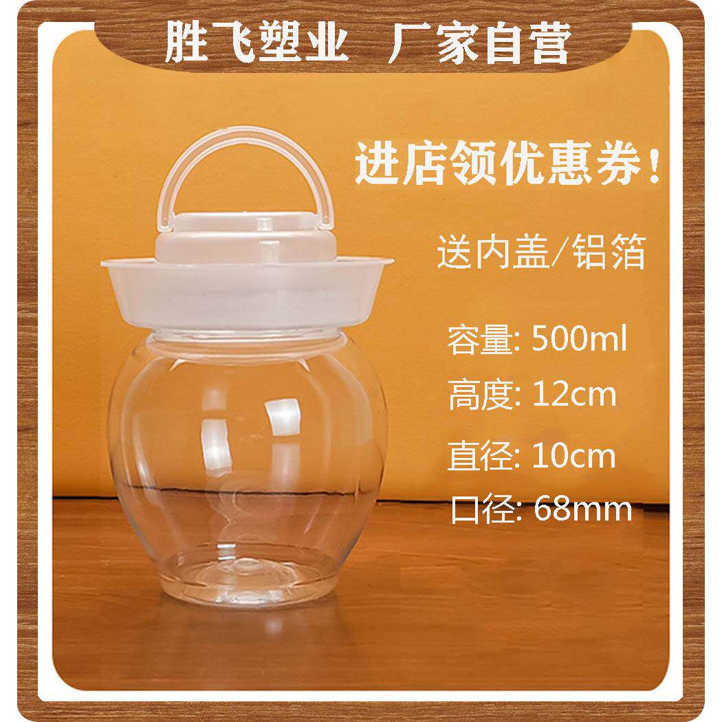 正品SF加厚500ml塑料坛子罐包装瓶泡辣酸菜辣椒酱泡菜坛60个包邮