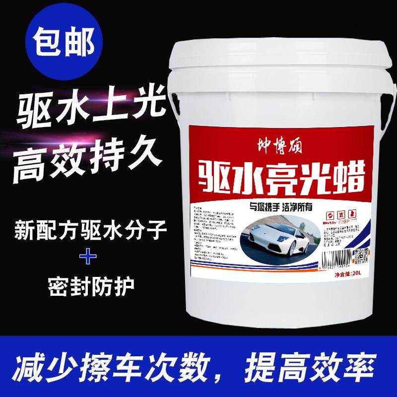 坤博硕汽车漆面镀膜洗车光亮水蜡驱水光膜浓缩蜡水上光剂蜡20L