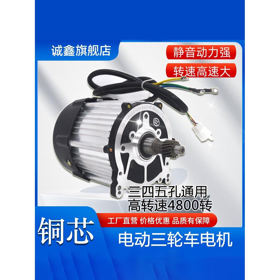 电动三轮车专用电机总成48V60V72V高速1000W大功率电机维修配件