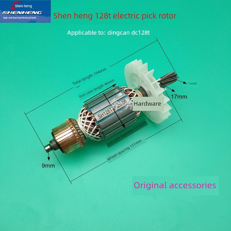 申恒128T大电镐转子鼎灿DC128T转子定子大功率1600W 电机原厂配件