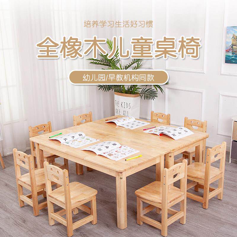 幼儿园橡胶木桌椅儿童实木桌子椅子套装宝宝早教学习画画游戏课桌