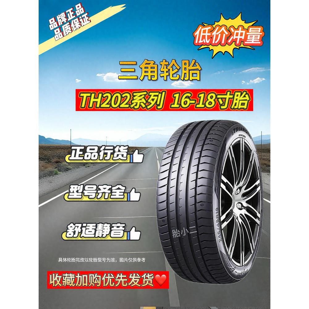 三角轮胎 TH202全系205 215 225 235 245 255 265/35 40 45 50 55
