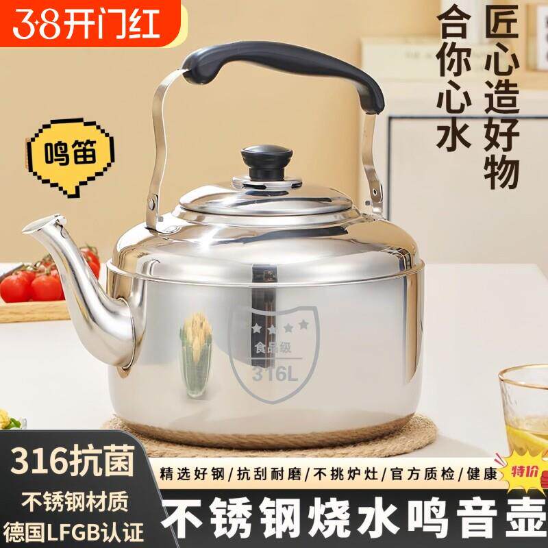 316不锈钢烧水壶鸣音家用大水壶304热水壶燃气电磁炉茶壶大容量