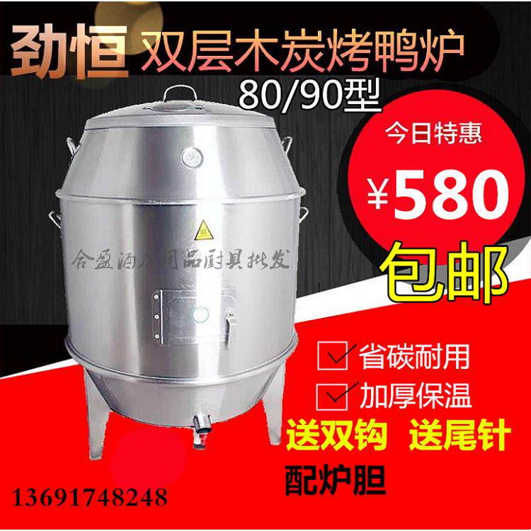 劲恒木炭烤鸭炉商用烧鸭炉叉烧烤鸡炉不锈钢烧烤炉烤鸭炉双层烤鹅