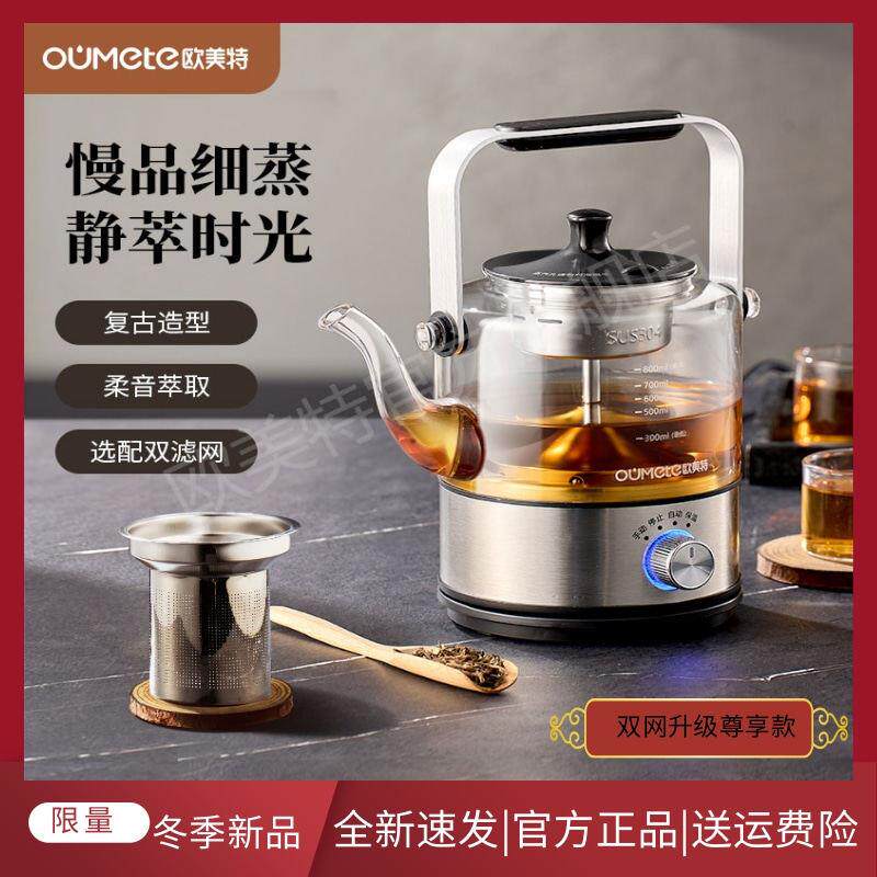 欧美特煮茶器2024新款全自动喷淋式煮茶器蒸汽茶壶蒸煮两用养生壶