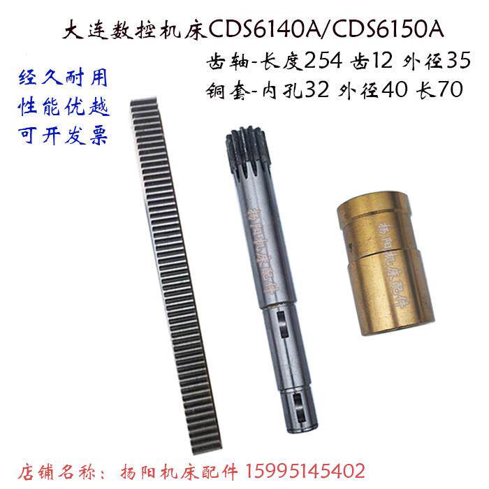 大连机床CDS6140/CDS6150/6250齿轴26701齿轮轴Z12/长253齿条L368