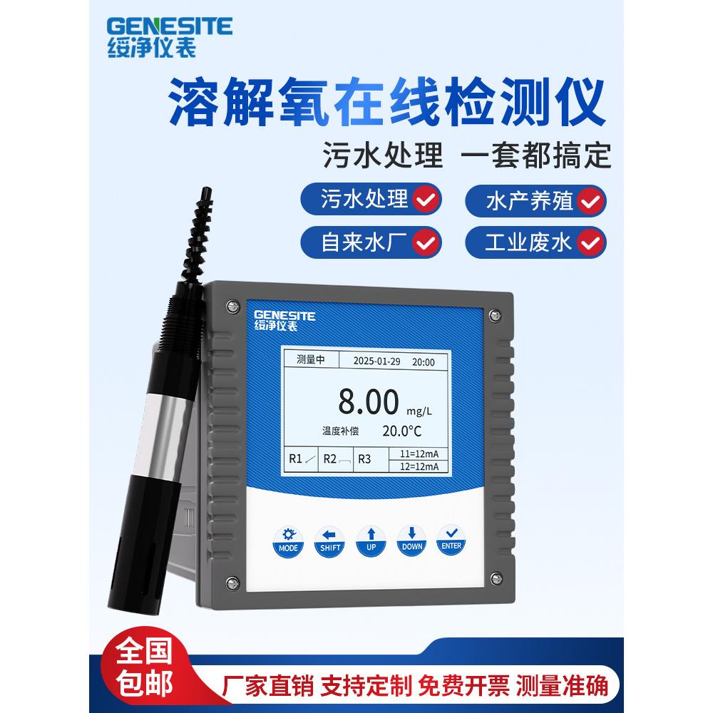 在线溶解氧检测器水工厂地板仪表水溶性氧检测荧光法膜传感器智能