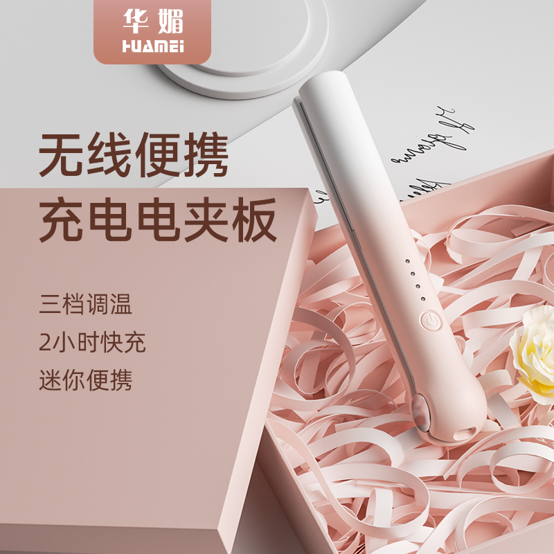 无线 线卷发棒USB充电式迷你小夹板直发卷发两用浏海可携式拉直板